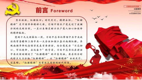 商洛市消防救援支隊精品黨課 課件展播 四