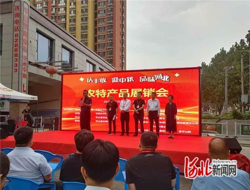 石家莊市供銷合作總社農特產品展銷會在平山舉辦