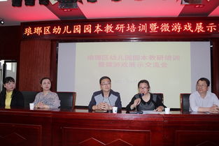 滁州實(shí)幼教師參加并主講瑯琊區(qū)幼兒園園本教研培訓(xùn)暨微游戲展示交流會(huì)